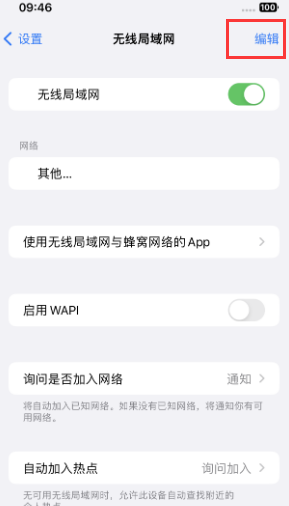 朝阳苹果Wifi维修分享iPhone怎么关闭公共网络WiFi自动连接 