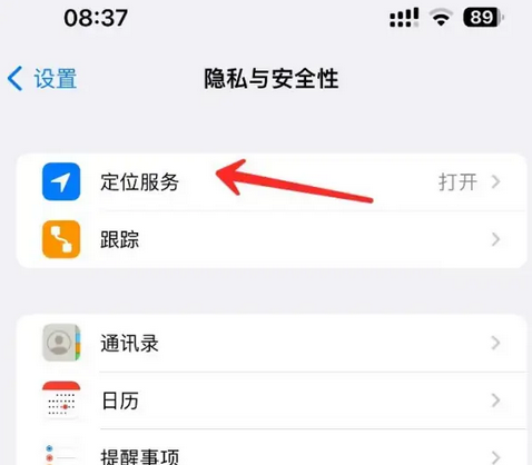 朝阳苹果客服中心分享iPhone 输入“发现石油”触发定位