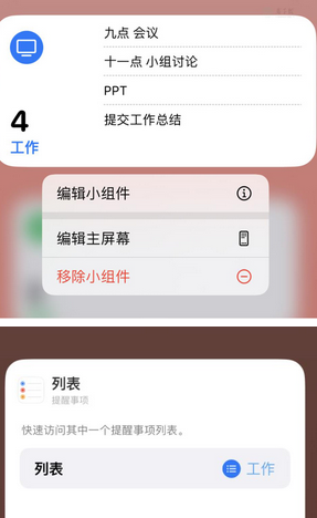 朝阳苹果14维修店分享iPhone14如何设置主屏幕显示多个不同类型提醒事项