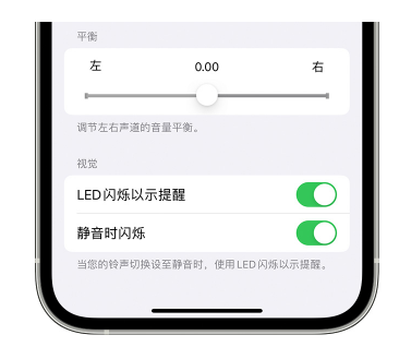 朝阳苹果14维修分享iPhone14静音时如何设置LED闪烁提示 