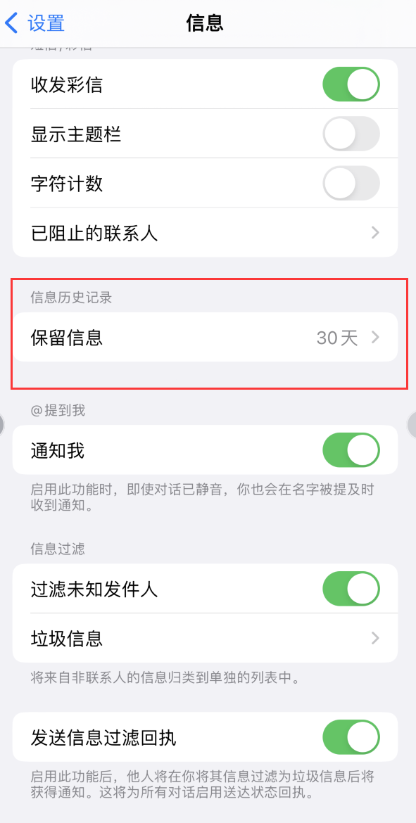 朝阳Apple维修如何消除iOS16信息应用出现红色小圆点提示 