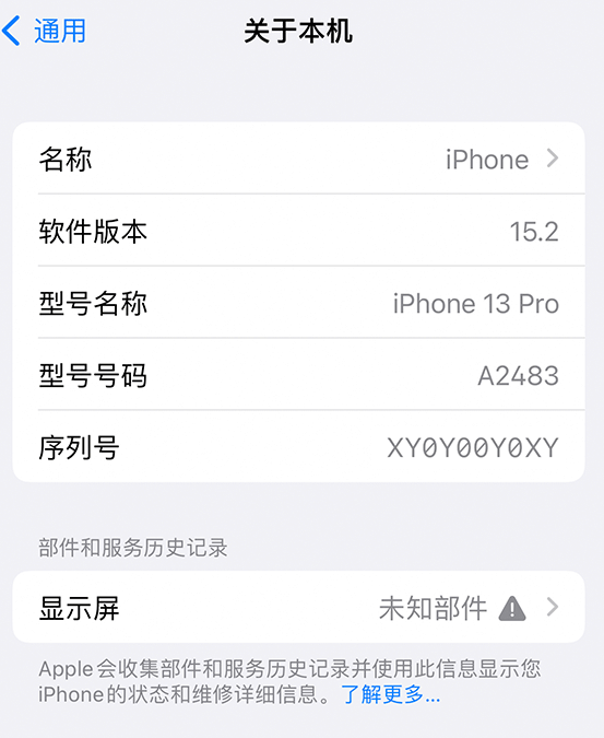 朝阳苹果14维修服务分享如何查看iPhone14系列部件维修历史记录 