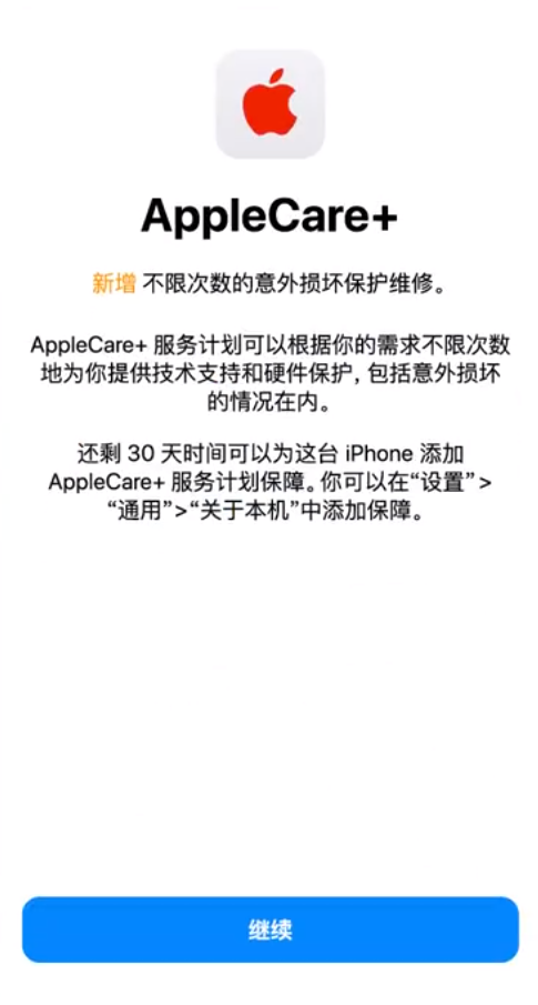 朝阳苹果手机维修分享:如何在iPhone上购买AppleCare+服务计划? 