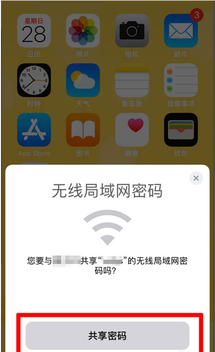 朝阳苹果手机维修分享：如何在iPhone14上共享WiFi密码？ 