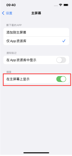 朝阳苹果手机维修分享如何开启或关闭iOS 16主屏幕中的搜索功能 