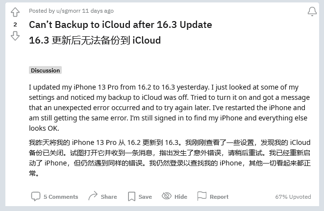 朝阳苹果手机维修分享iOS 16.3 升级后多项 iCloud 服务无法同步怎么办 