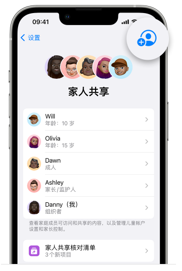 朝阳苹果维修网点分享iOS 16 小技巧：通过“家人共享”为孩子创建 Apple ID 