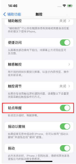 朝阳苹果14维修店分享iPhone 14双击屏幕不亮怎么办 