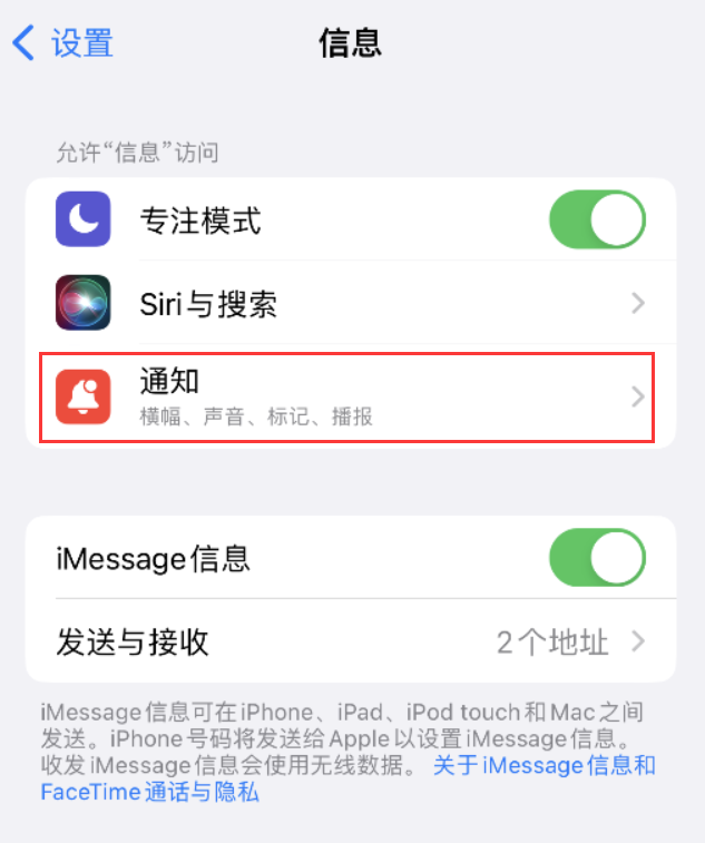 朝阳苹果14维修店分享iPhone 14 机型设置短信重复提醒的方法 