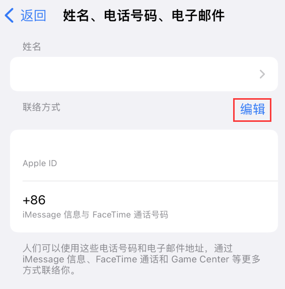 朝阳苹果手机维修点分享iPhone 上更新 Apple ID的方法 