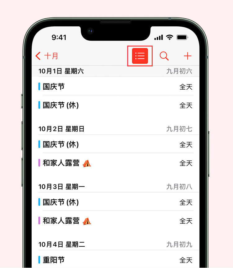 朝阳苹果手机维修分享如何在 iPhone 日历中查看节假日和调休时间 