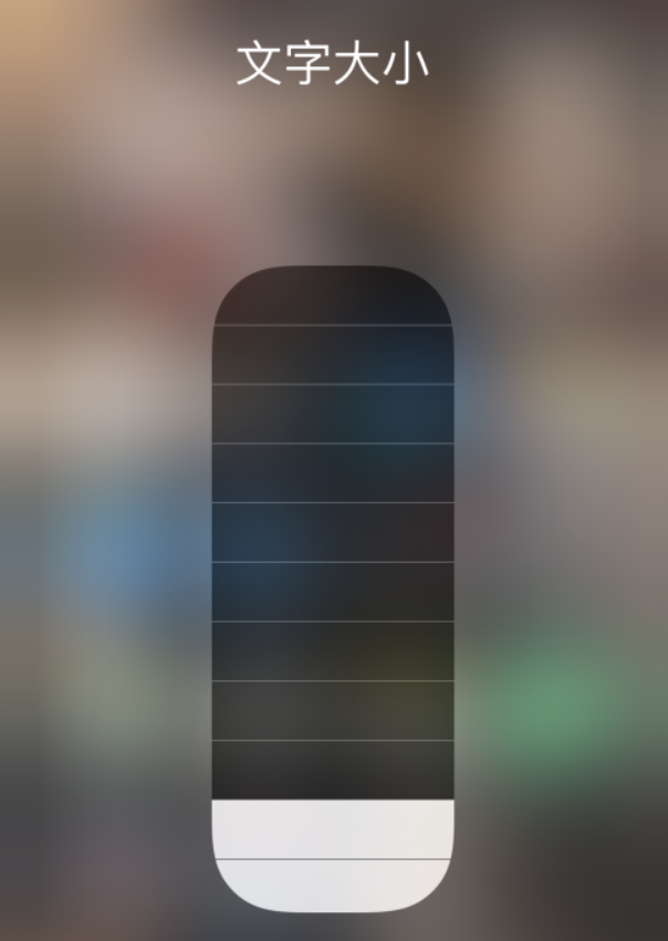 朝阳苹果手机维修分享小技巧：在 iPhone 控制中心快速调节字体大小 