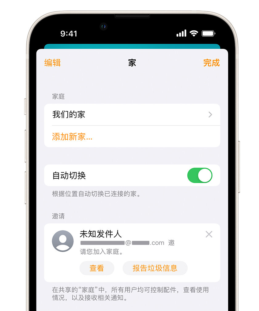 朝阳苹果手机维修分享iPhone 小技巧：在“家庭”应用中删除和举报垃圾邀请 