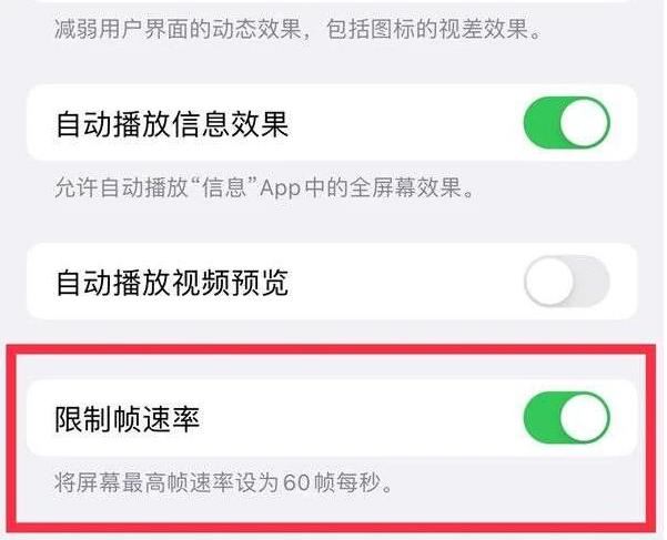 朝阳苹果13维修分享iPhone13 Pro高刷是否可以手动控制 