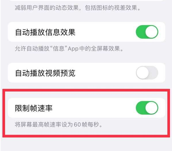 朝阳苹果13维修分享iPhone13 Pro高刷设置方法 