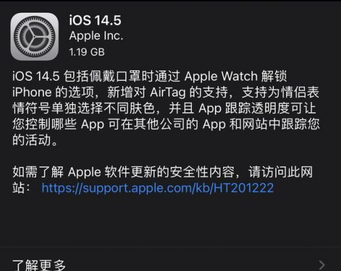 朝阳苹果手机维修分享iOS14.5正式版中隐私政策正式生效了吗 