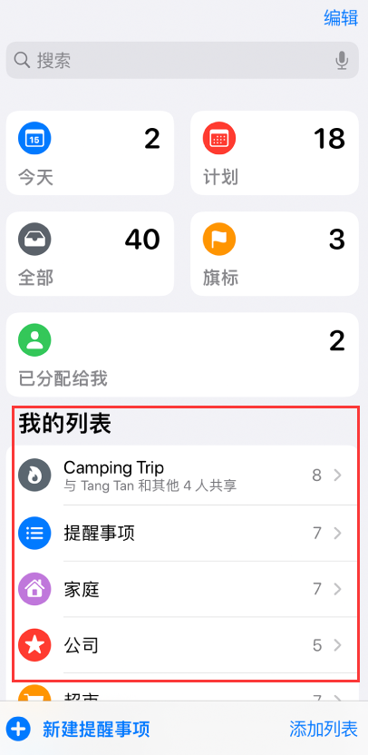 朝阳苹果手机维修分享iOS 14.5 “提醒事项”应用支持便捷排序 