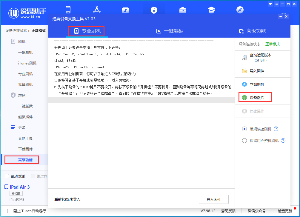 朝阳苹果手机维修分享iOS 14.2正式版_iOS 14.2正式版一键刷机教程 