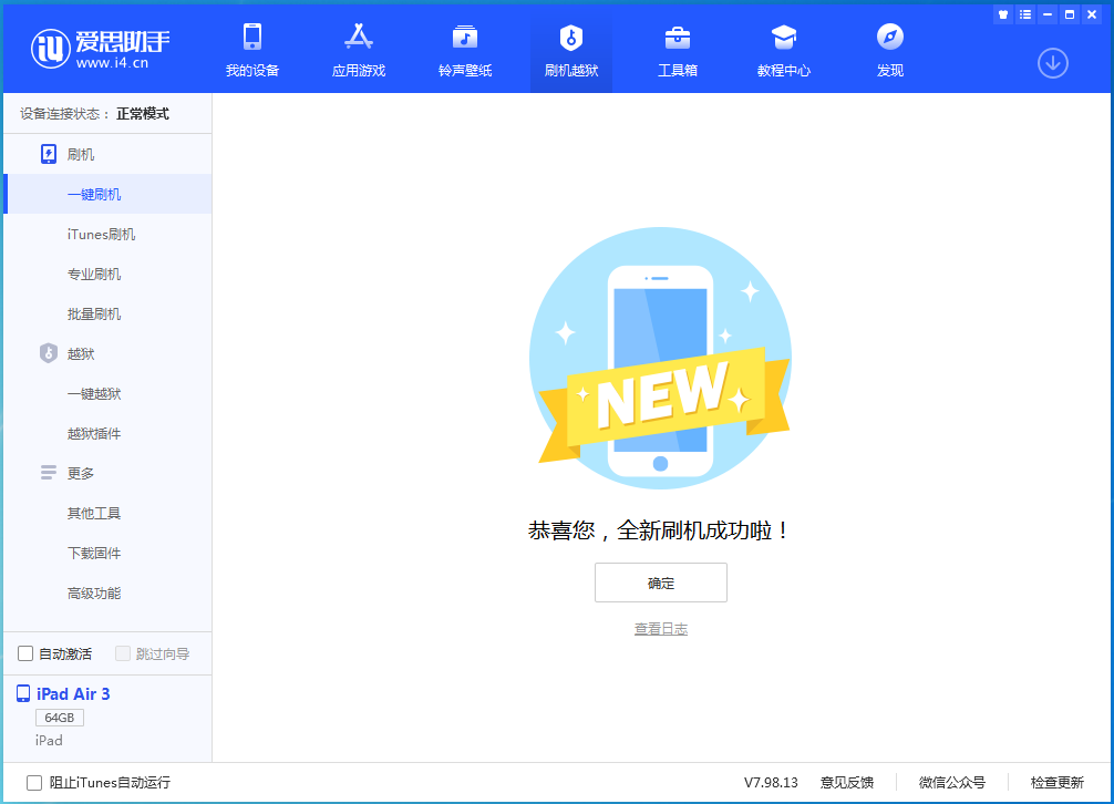 朝阳苹果手机维修分享iOS 14.1正式版_iOS 14.1正式版一键刷机教程 